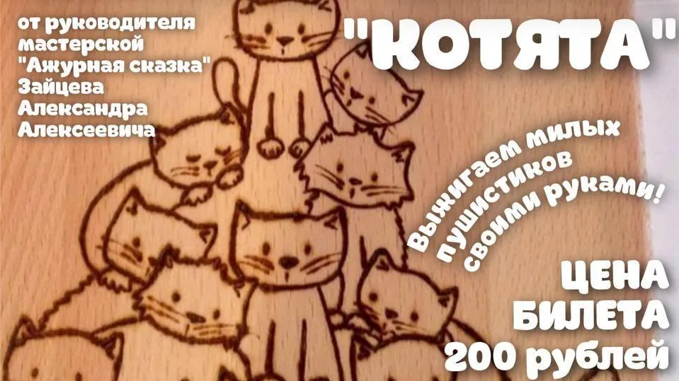 В Рузском округе пройдет мастер-класс по выжиганию из дерева 14 ноября