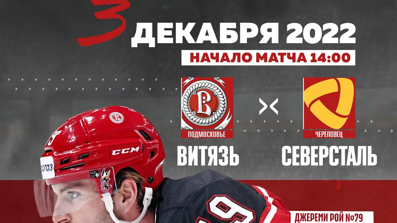 ХК «Витязь» проведет суперматч в Балашихе в субботу