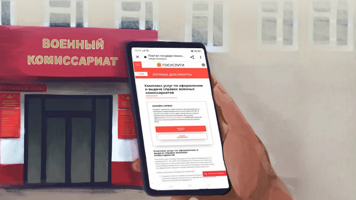 Военкоматы Московской области перевели 25 видов справок в электронный формат