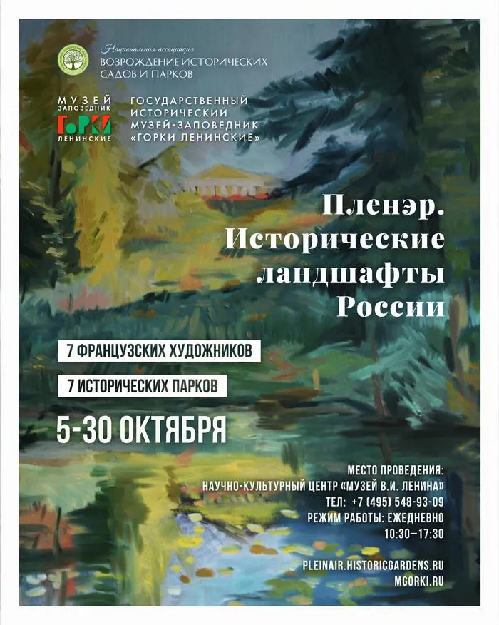 сайт музея-заповедника «Горки Ленинские»