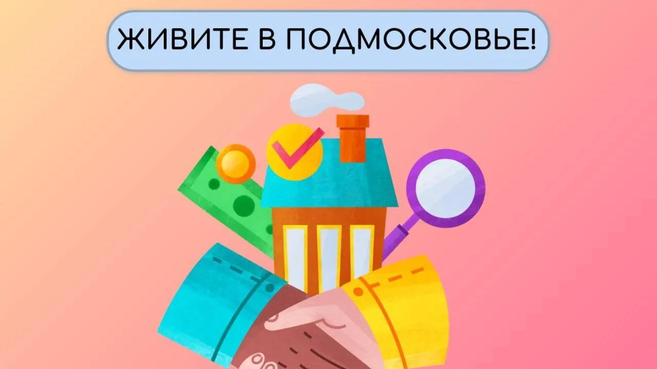 В Подмосковье объяснили, какой договор нужен для покупки или строительства дома