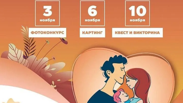 Конкурс молодых семей «Семь+я» пройдет в Одинцовском округе