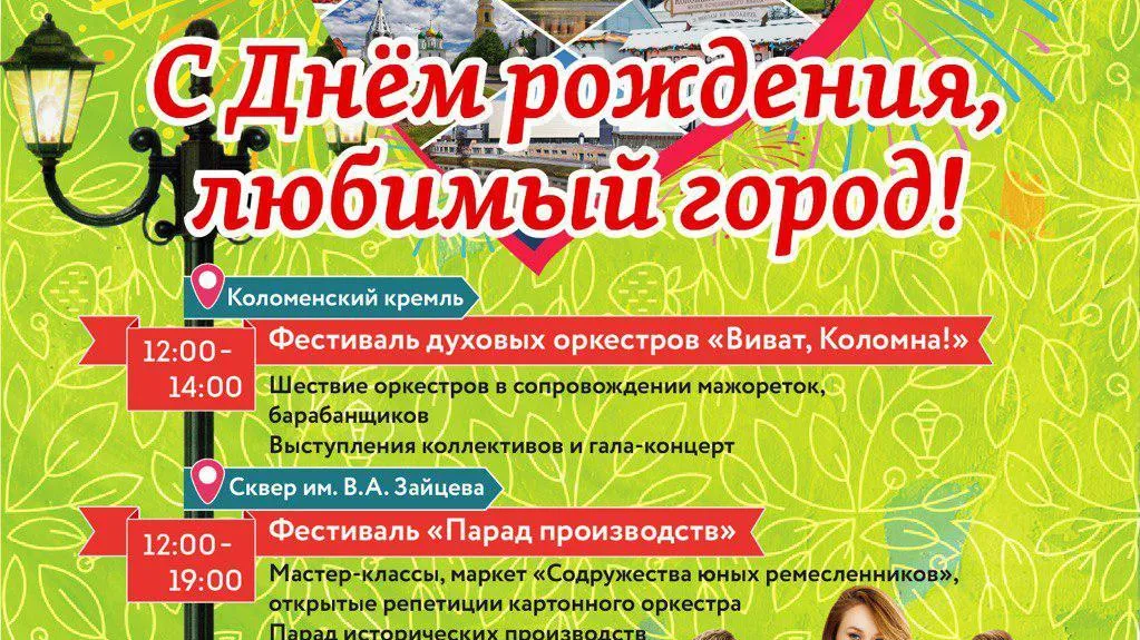 842‑летие со дня основания Коломны отпразднуют фестивалем духовых оркестров