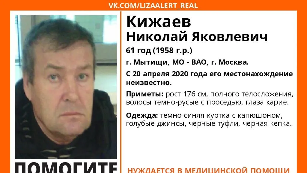 В Мытищах разыскивают 61‑летнего мужчину, пропавшего два дня назад