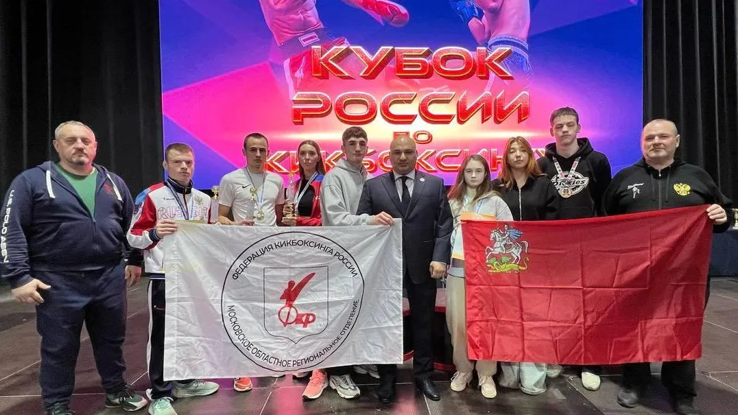 Подмосковные спортсмены завоевали шесть наград Кубка РФ по кикбоксингу