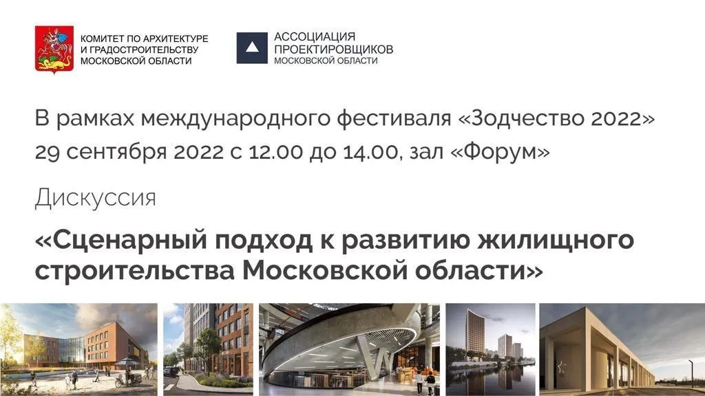 Комитет по архитектуре и градостроительству Подмосковья