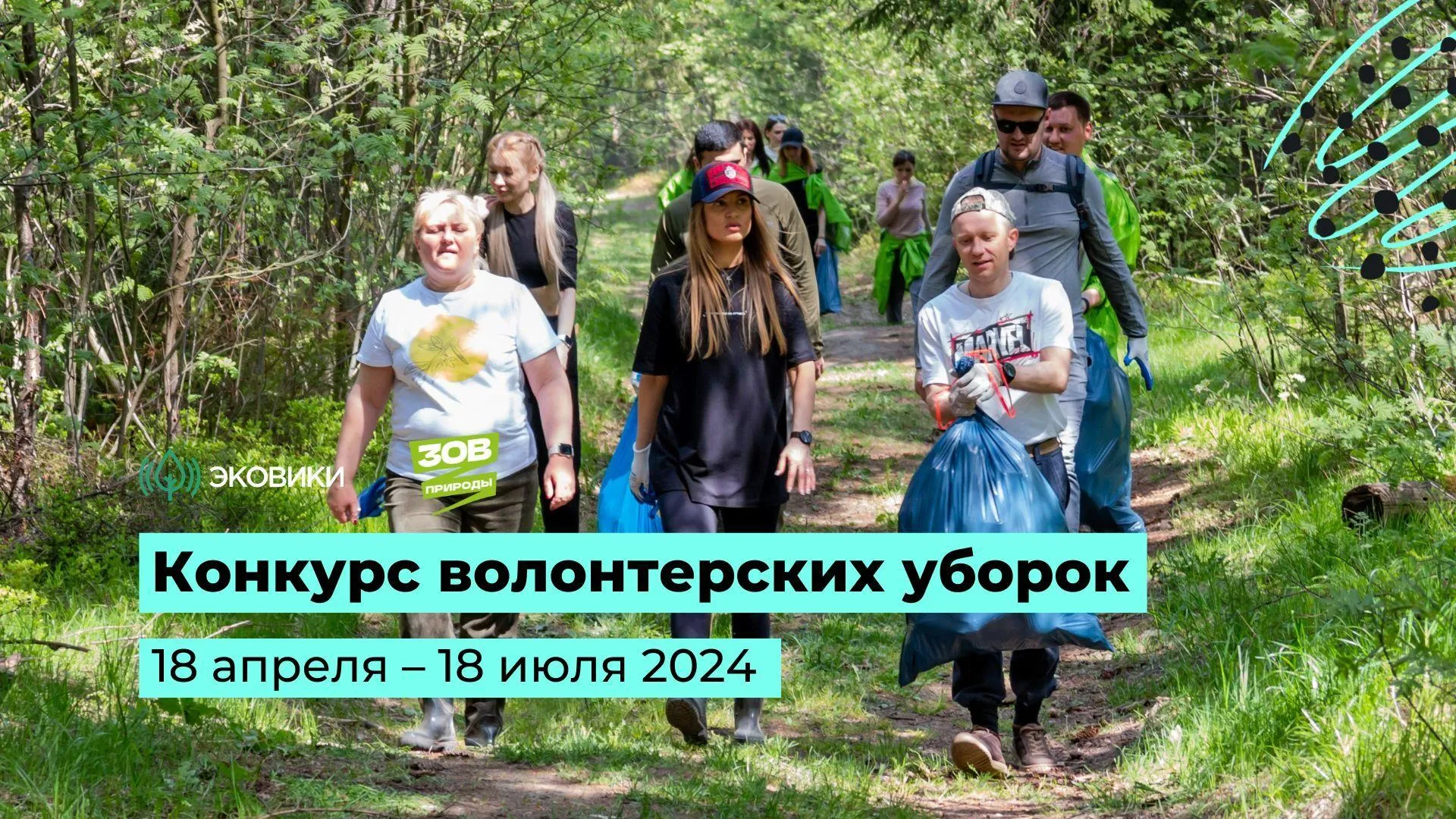 Жители Подмосковья могут поучаствовать во Всероссийской уборке природных территорий