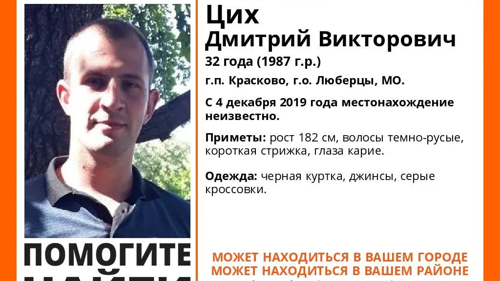 В Люберцах разыскивают 32‑летнего мужчину, пропавшего более месяца назад