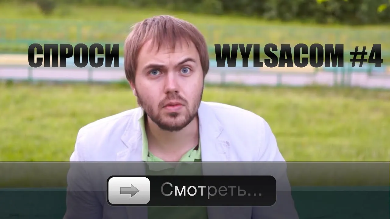 стоп кадр из видео Wylsaсom