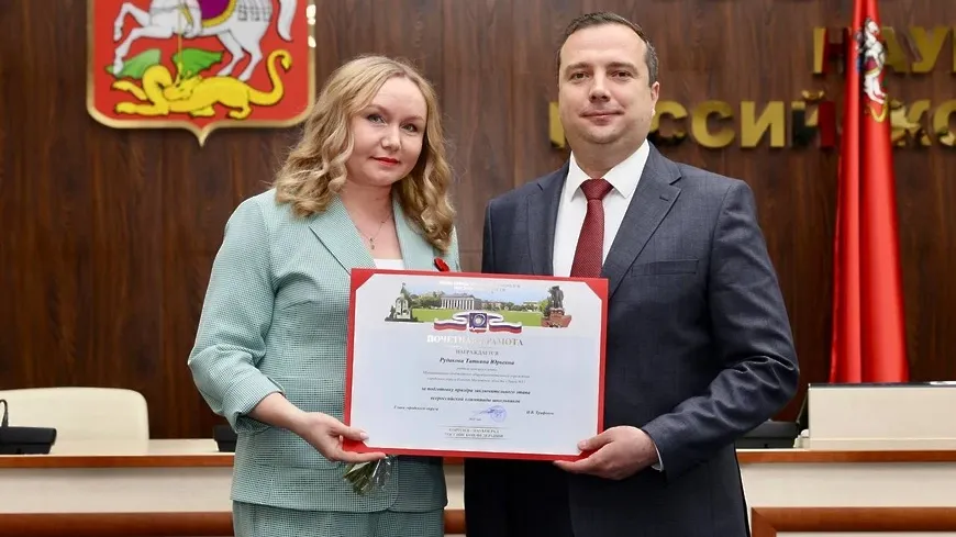Педагоги Королева получили почетные грамоты за подготовку призеров олимпиады