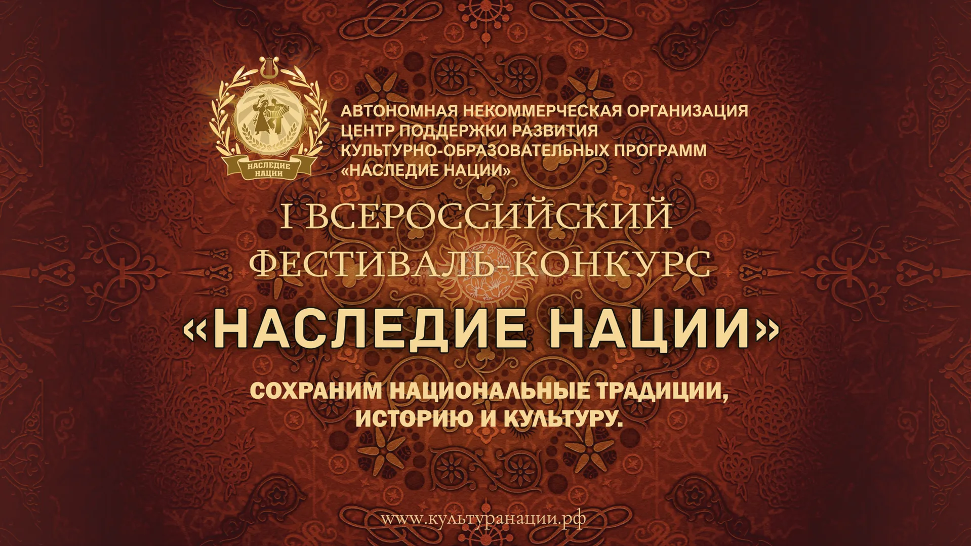 В Подмосковье пройдет II Всероссийский фестиваль-конкурс «Наследие нации»