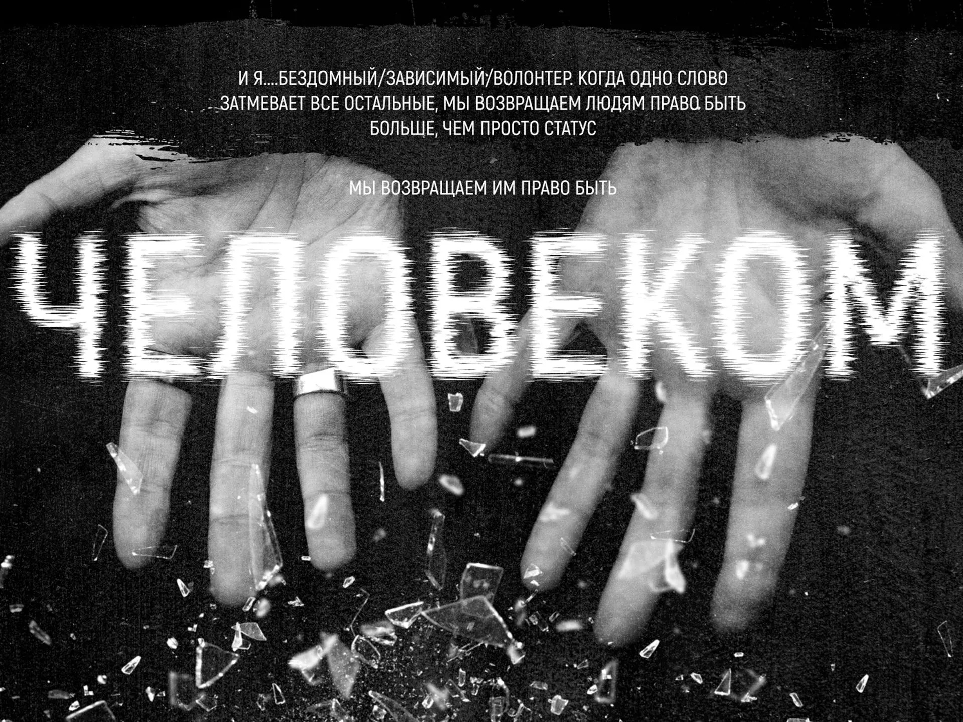 предоставлено общественной организацией РБОО «Небомживы»