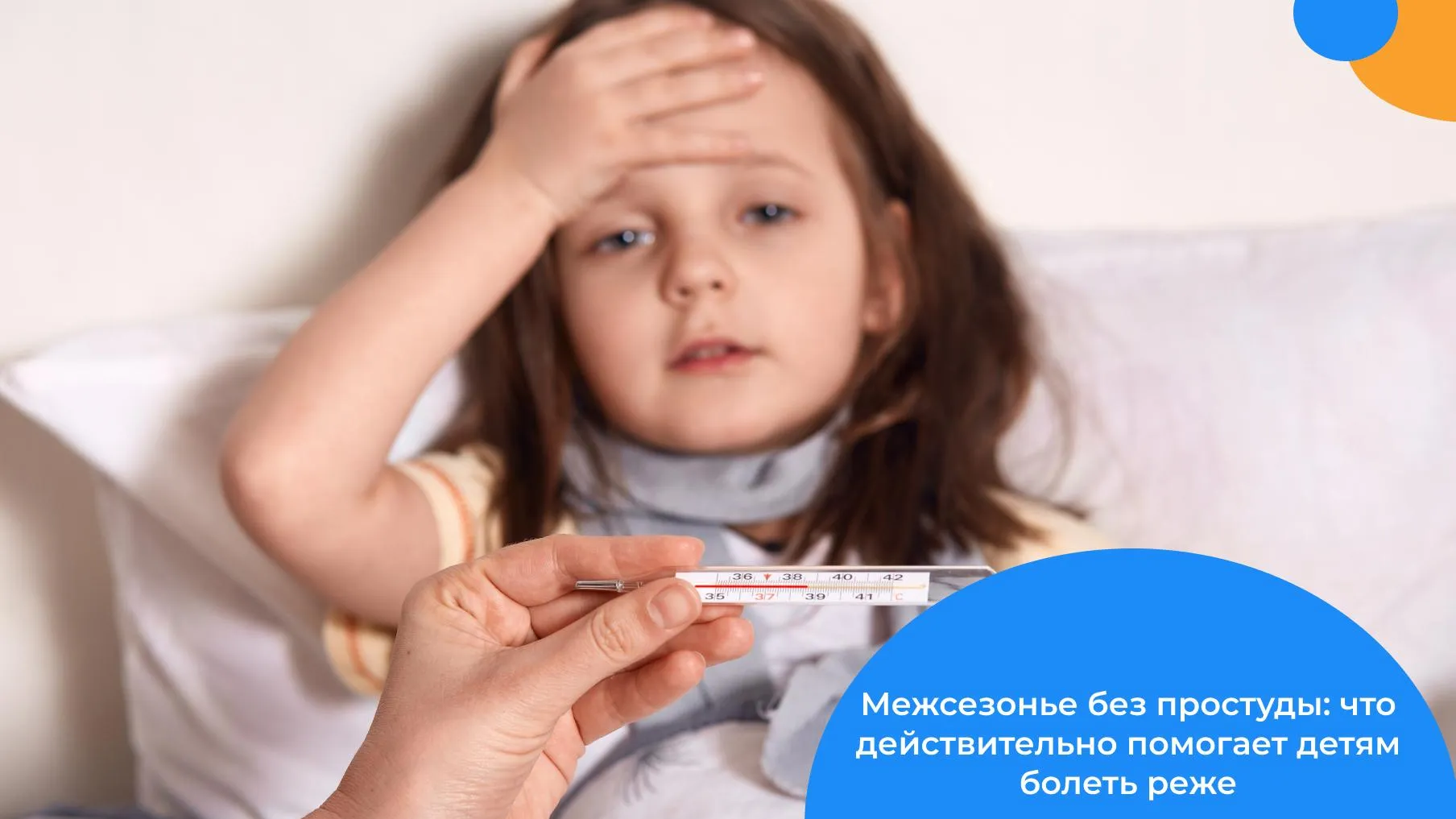В НИКИ детства рассказали, как снизить риск простуд у детей