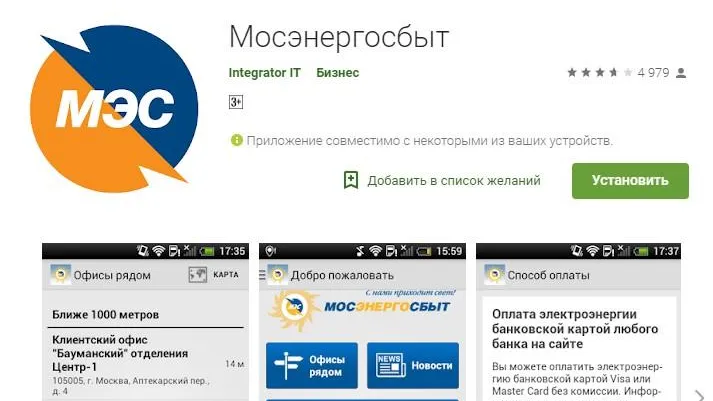 Приложение единой зарядной инфраструктуры Подмосковья вышло в App Store