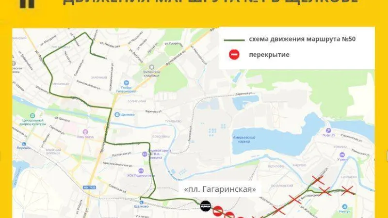 В Щелкове временно изменили схемы движения трех автобусных маршрутов