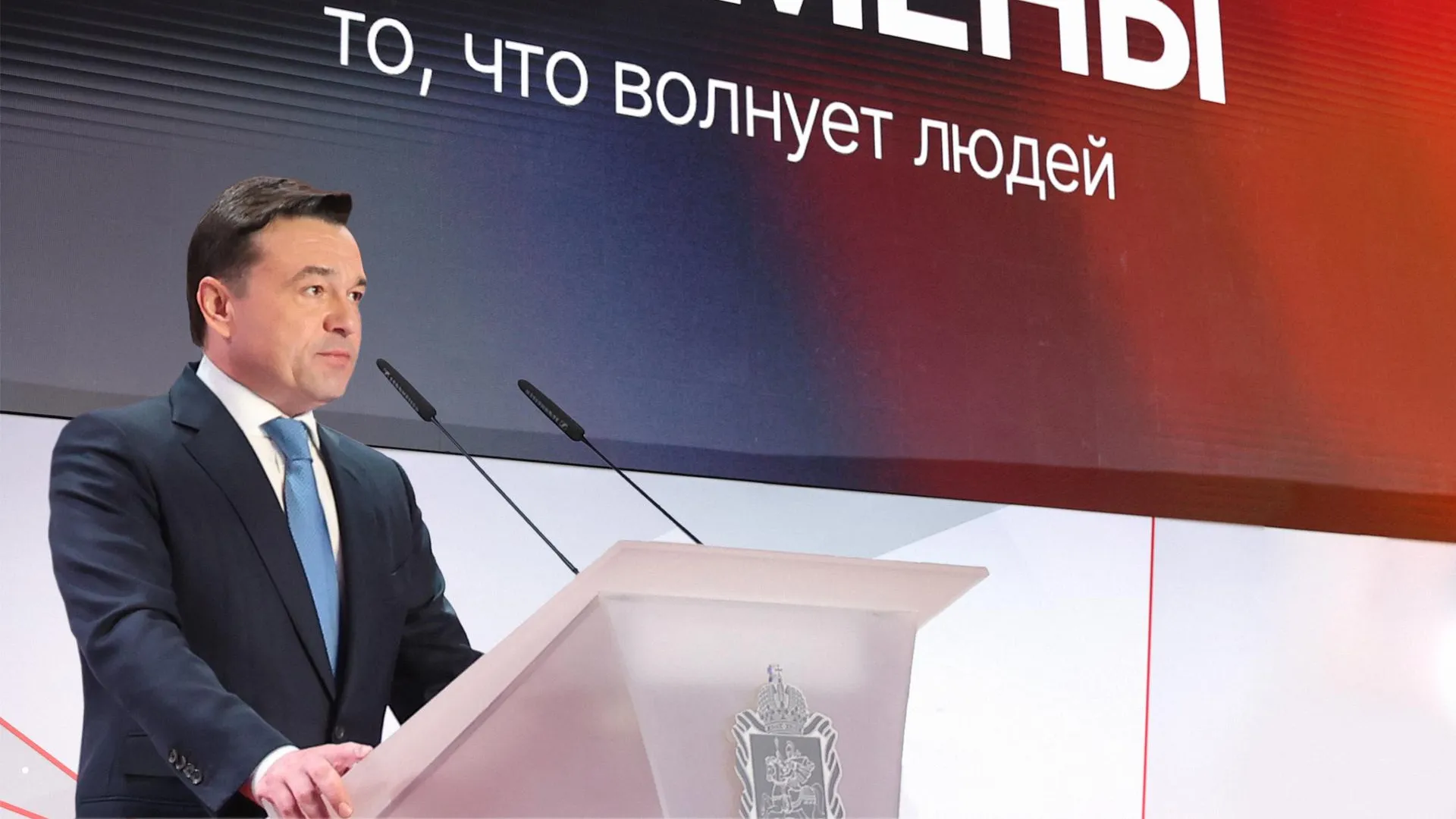 Кэшбек в ЖКХ и программа реновации: главное из обращения губернатора Подмосковья 2021