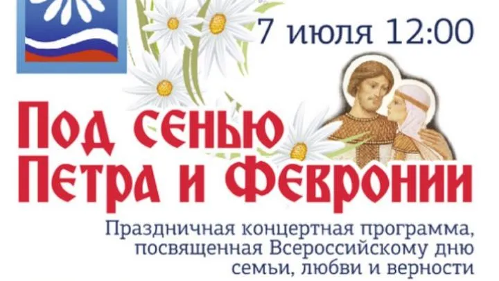 В Орехово‑Зуеве 7 июля будут чествовать многодетные семьи и молодоженов