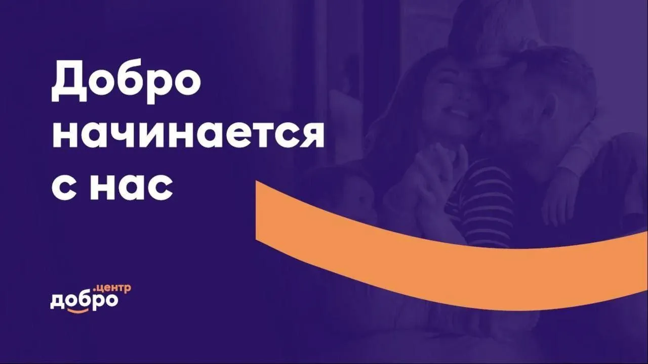 Во Фрязине открылся новый «Добро.Центр!»