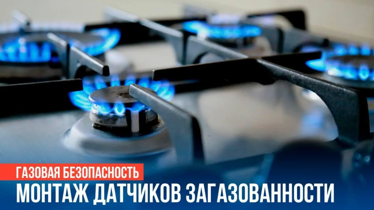 В Истре установлено 450 датчиков загазованности в 2024 году
