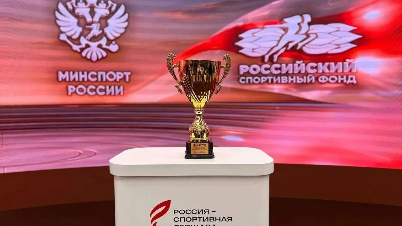 Подмосковье наградили за третье место на Спартакиаде народов России
