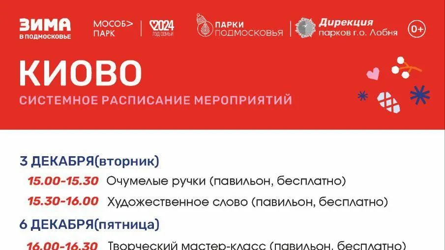 Жителей и гостей Лобни приглашают на мероприятия в парках