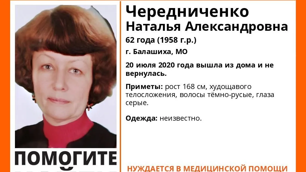 Пропавшую 62‑летнюю женщину разыскивают в Балашихе