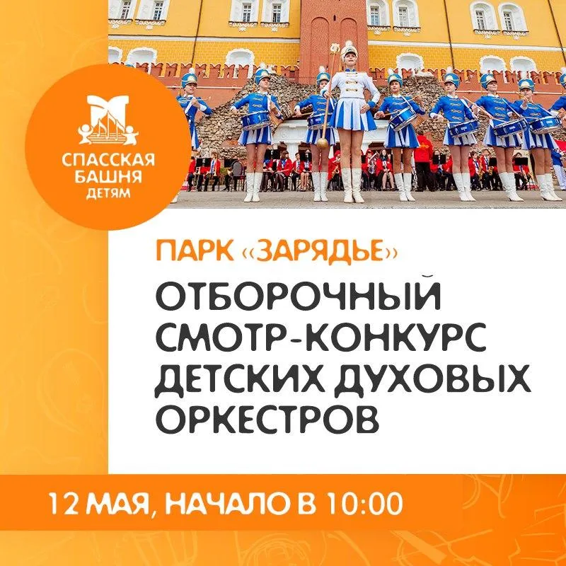 группа Спасская Башня Детям ВКонтакте