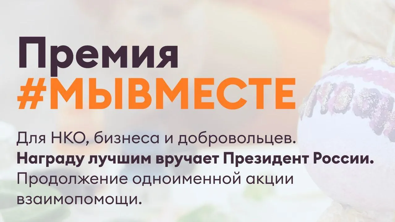 Сайт международной премии МЫВМЕСТЕ