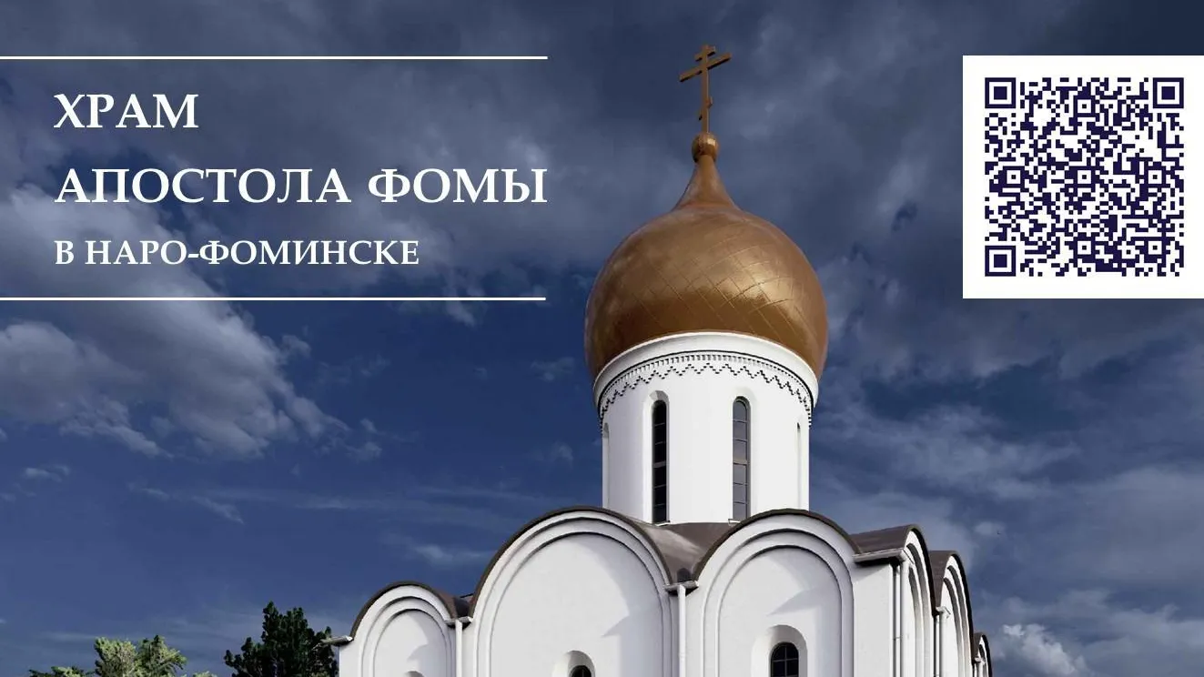 Новый храм построят в Наро-Фоминске
