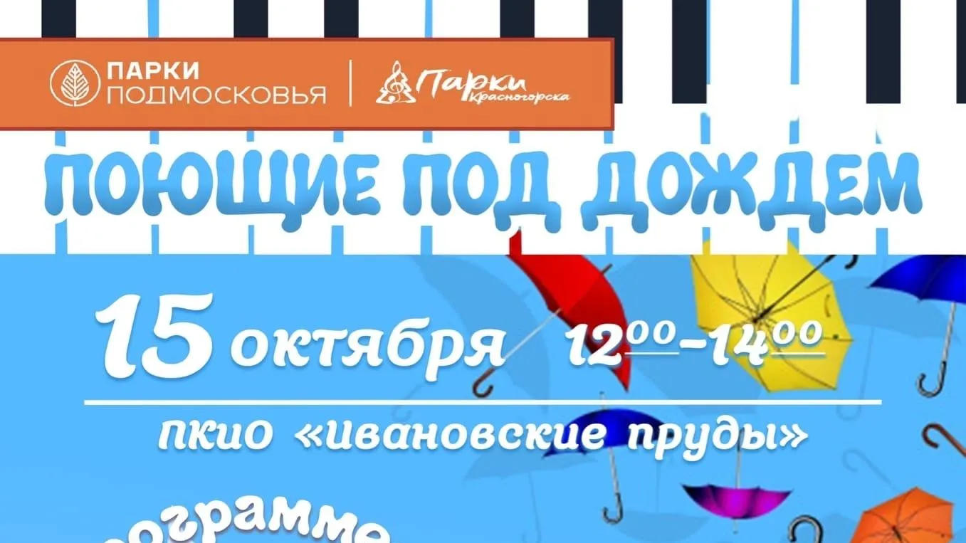 Жители Красногорска смогут поучаствовать в фестивале цветных зонтиков 15 октября