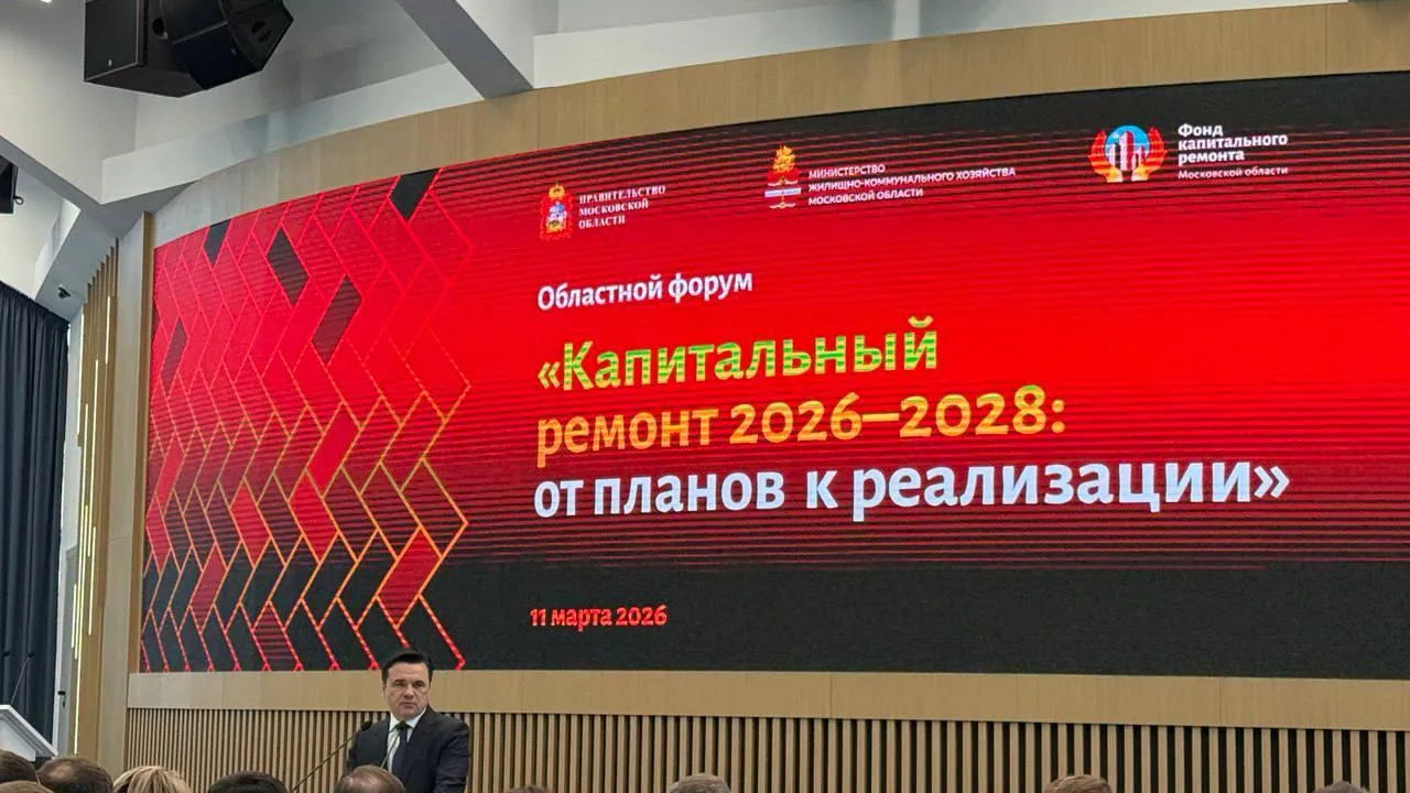 Делегация Ленинского округа посетила форум по капитальному ремонту и планам на 2026 год