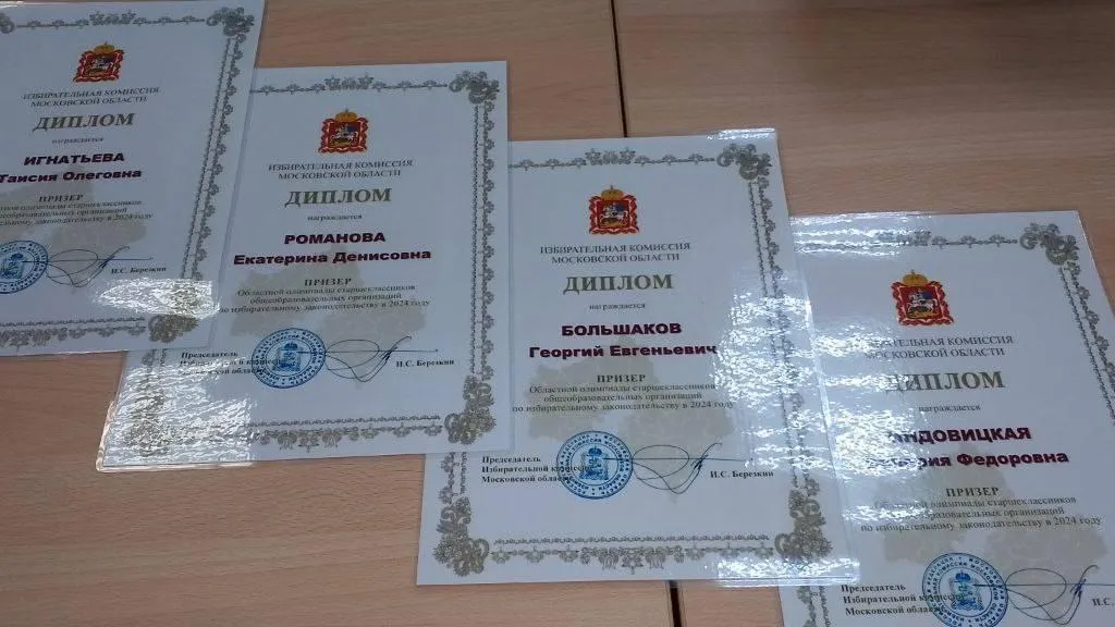 Мытищинские школьники — в числе призеров олимпиады по избирательному праву