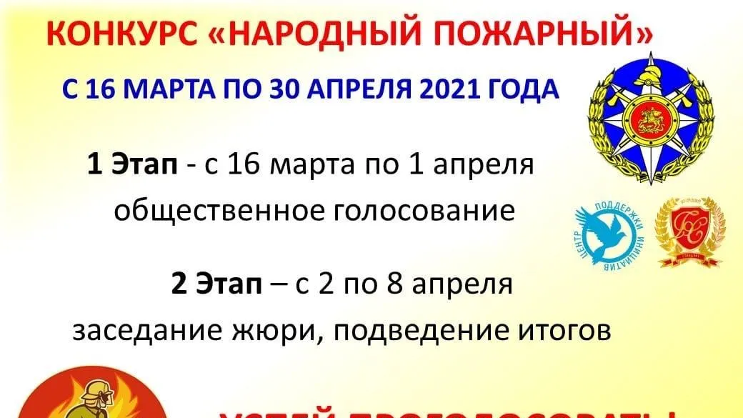Жители Балашихи смогут выбрать «народного пожарного» до 2 апреля