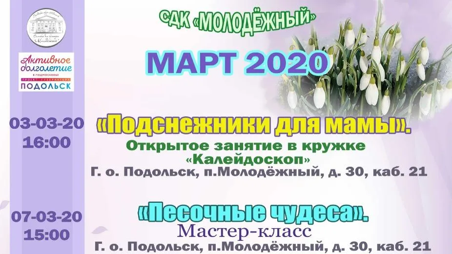 Праздничные концерты для женщин проведут в Доме культуры Подольска 8 марта