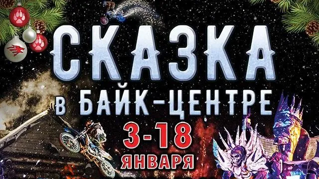 Мотоклуб «Ночные Волки» пригласил детей на новогоднюю елку