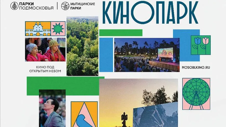 Бесплатный кинопоказ фильма «Мамы» пройдет в парке Мытищ 3 августа