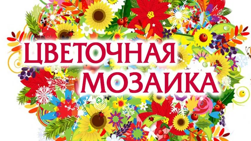 Легенды и мифы о цветах расскажут на выставке в музее Балашихи с 7 февраля