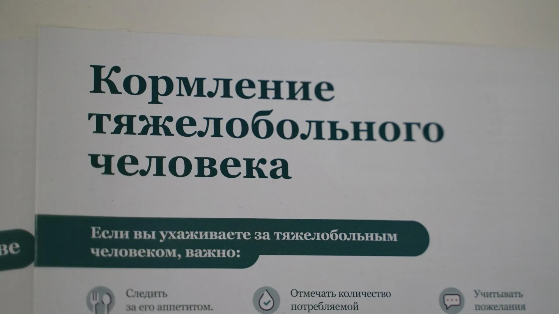 В Подмосковье врач назвала ошибку при кормлении через зонд