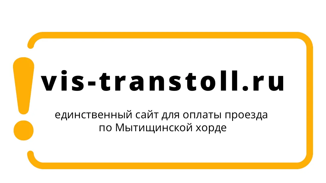В интернете появился фишинговый сайт, похожий на сайт Мытищинской хорды