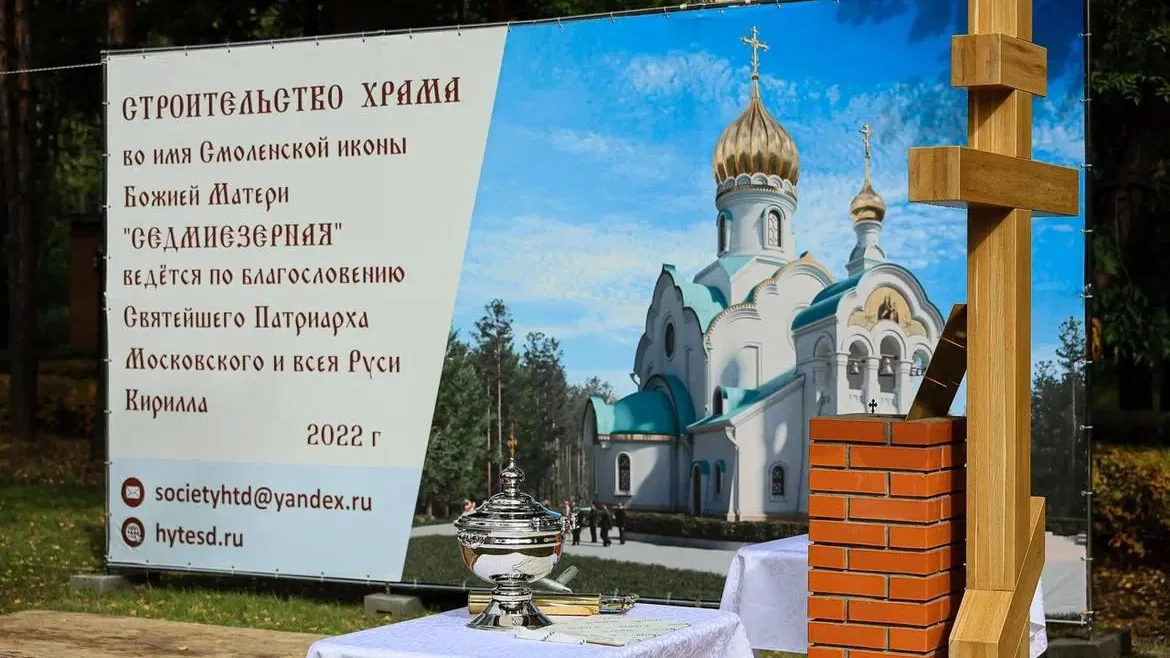 В Мытищах заложили первый камень храма в честь Смоленской Седмиезерной иконы Божией Матери