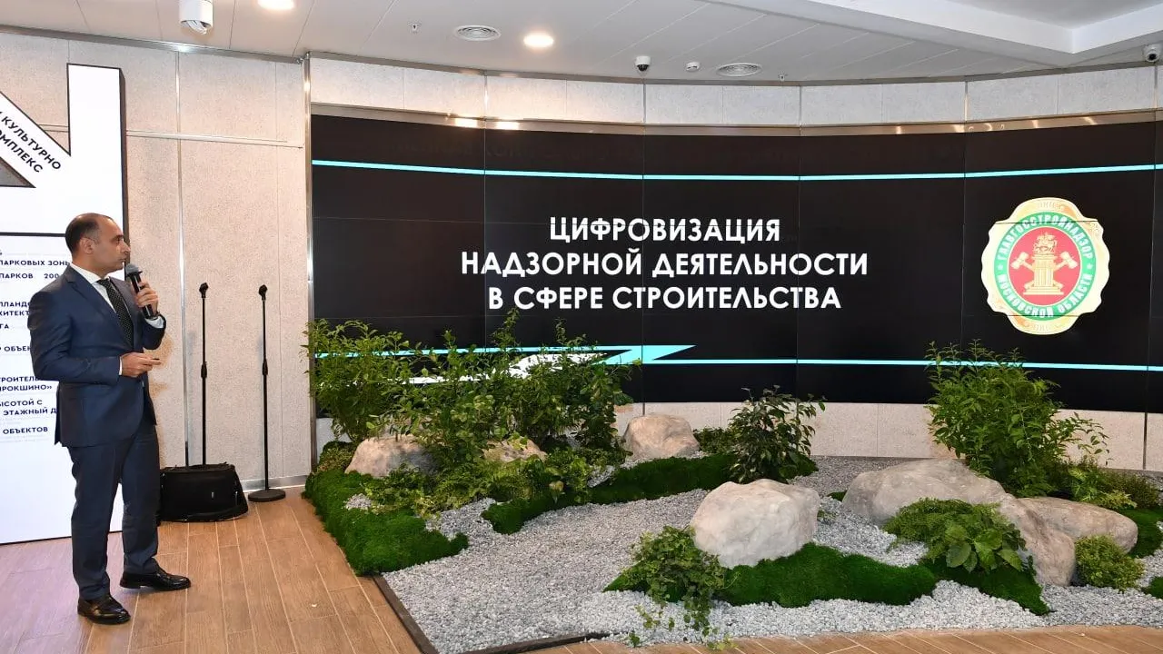 Цифровизацию Главгосстройнадзора Подмосковья представили на всероссийской конференции