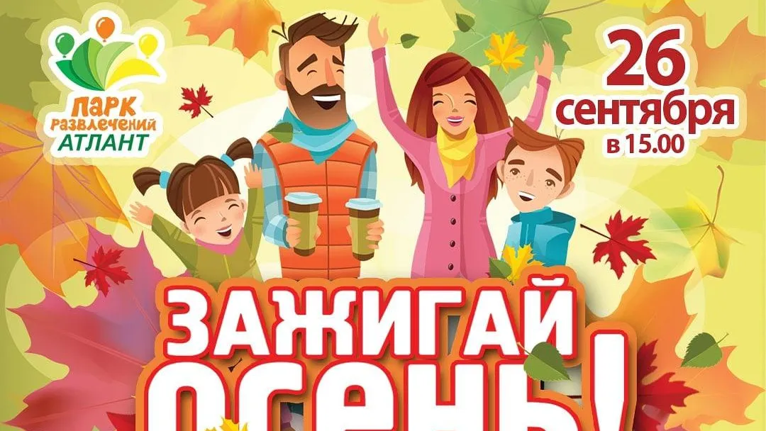 Семейный праздник осени устроят в Орехово‑Зуевском округе 26 сентября