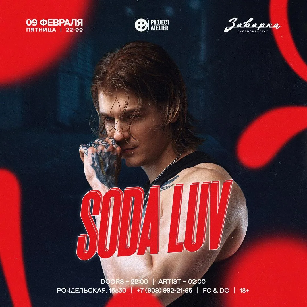 Страница "SODA LUV" в "ВКонтакте"