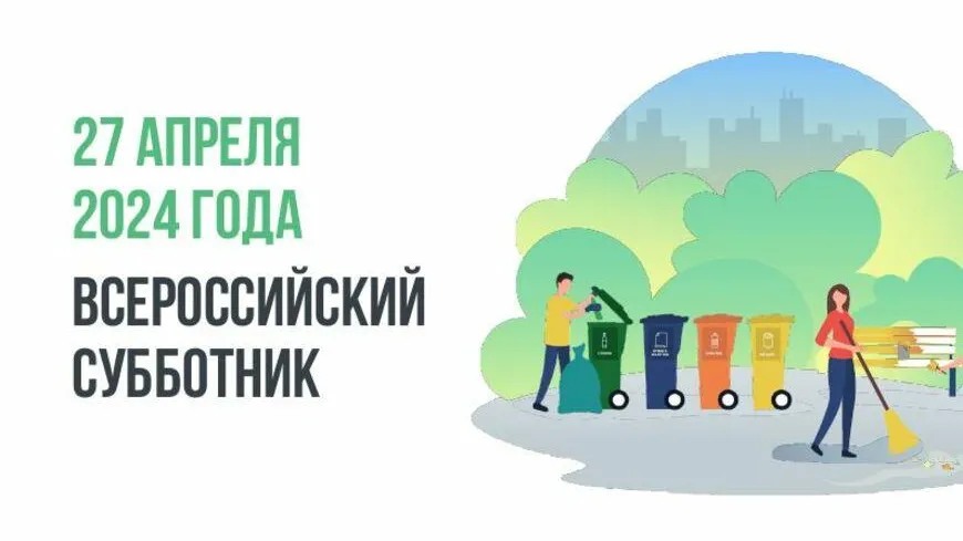 Жителей Мытищей приглашают на ежегодный субботник