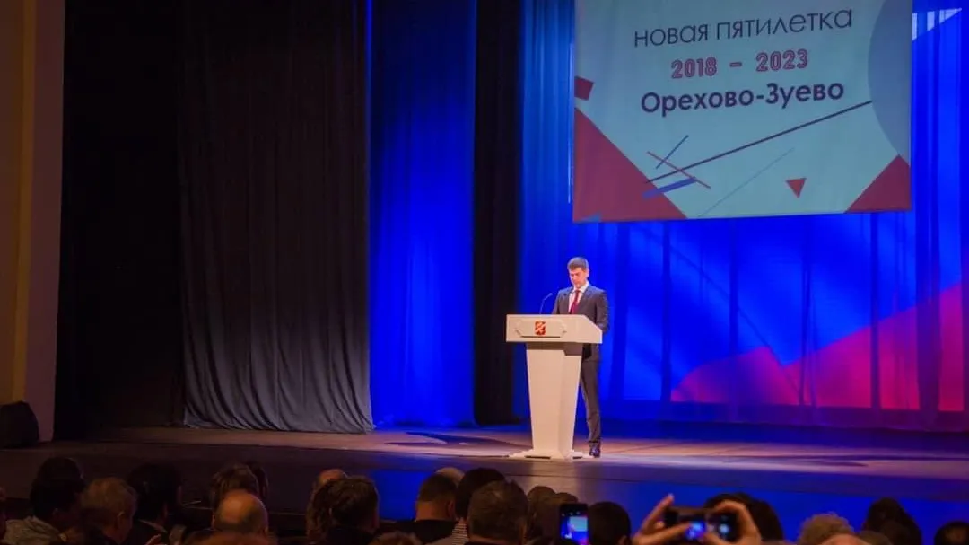 Власти Орехово‑Зуева обозначили планы развития округа до 2023 года