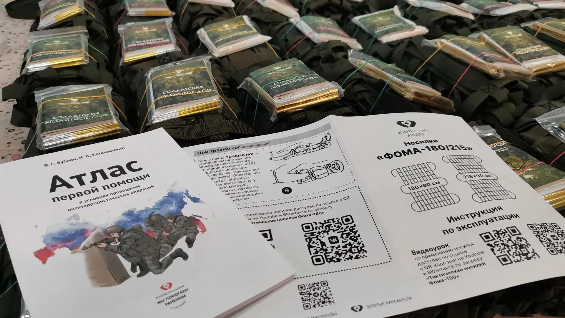 Волонтеры из Королева отправили более 100 носилок и маскировочные сети в зону СВО