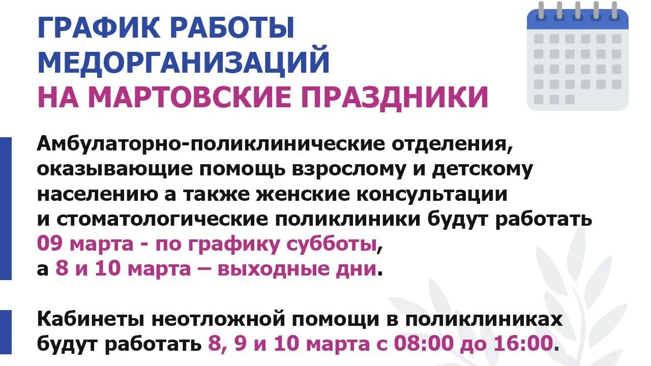 Минздрав Подмосковья опубликовал график работы медучреждений в праздничные дни