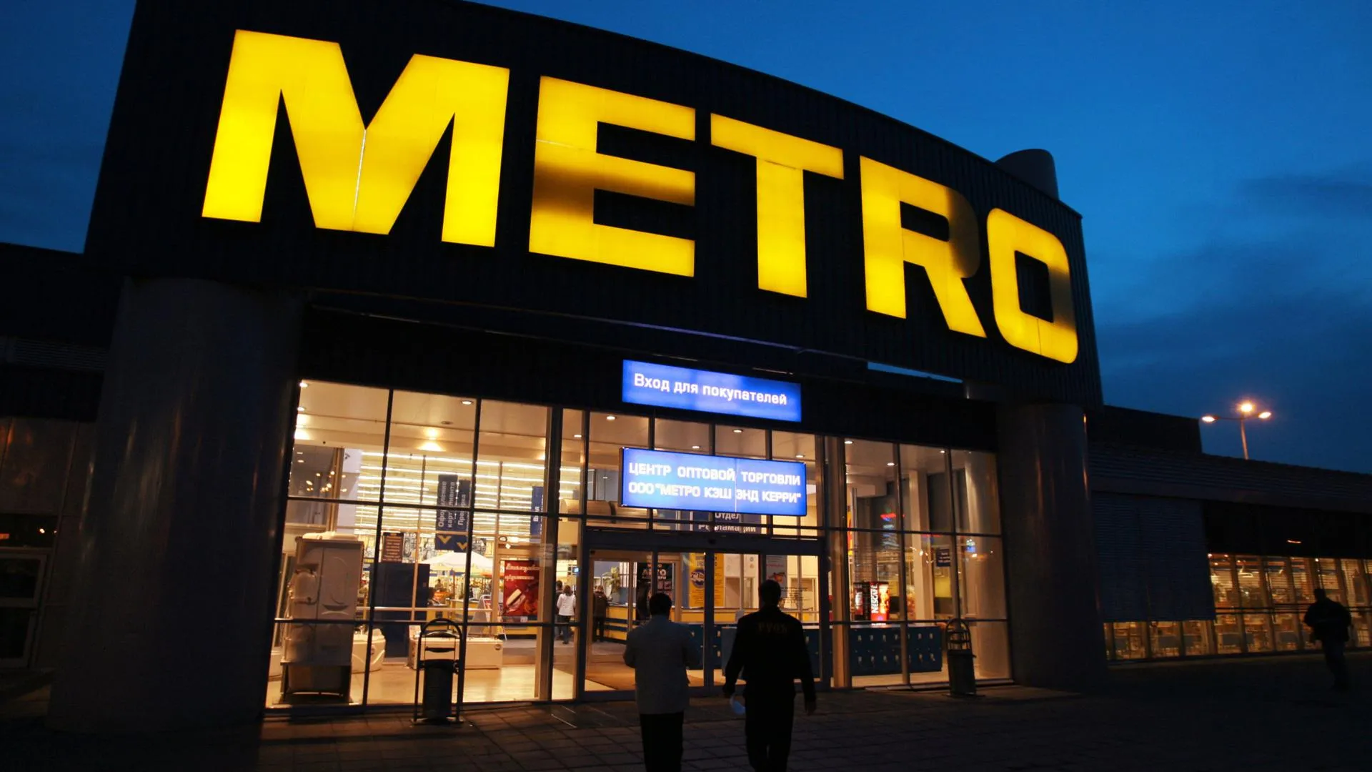 Компания METRO вложила 1,4 млрд руб в строительство ТЦ в Одинцовском районе