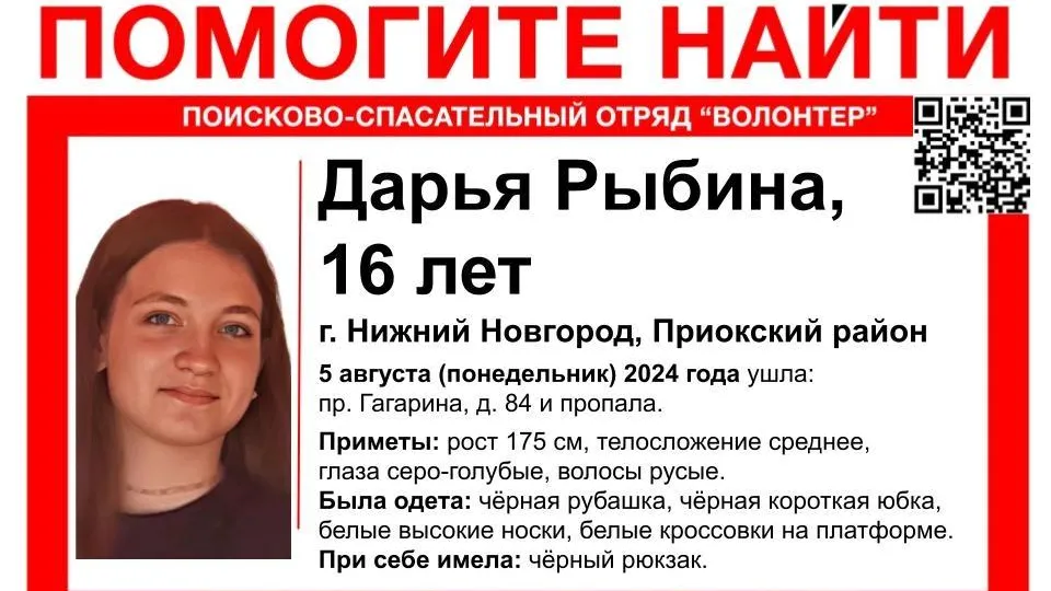 В Нижнем Новгороде уже несколько дней разыскивают 16-летнюю девочку