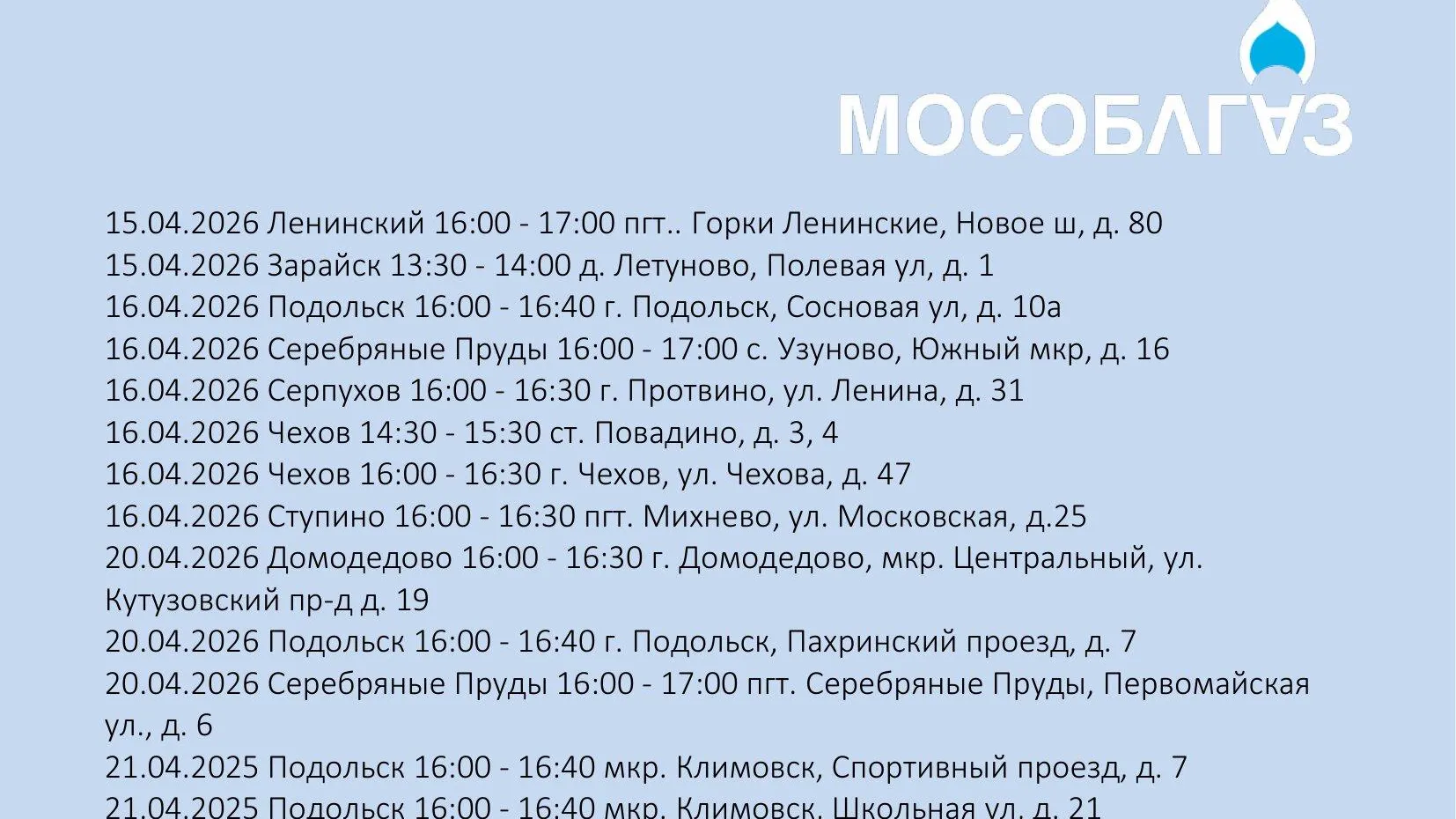 Мособлгаз проведет 62 встречи с жителями юга Подмосковья